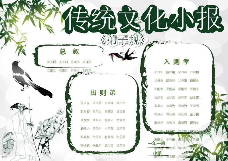傳統(tǒng)文化小報(bào)手抄報(bào)模板02.jpg