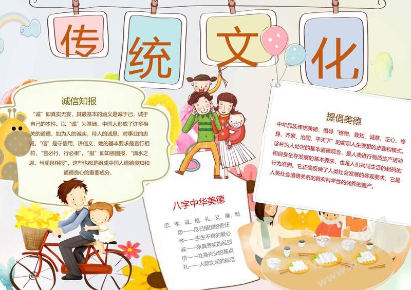 傳統(tǒng)文化小報(bào)手抄報(bào)模板04.jpg