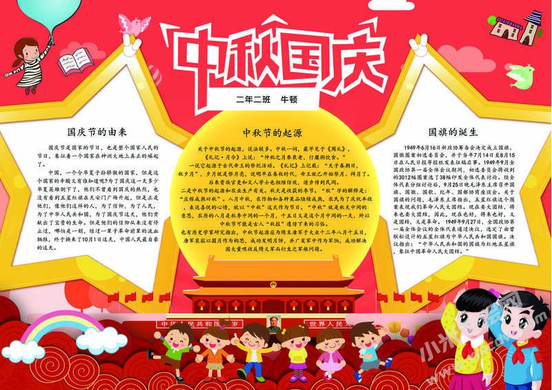 中秋國慶手抄報(bào)模板有字版.jpg