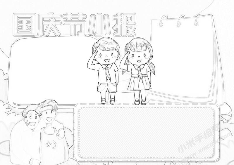 國慶節(jié)小報黑白線稿.jpg