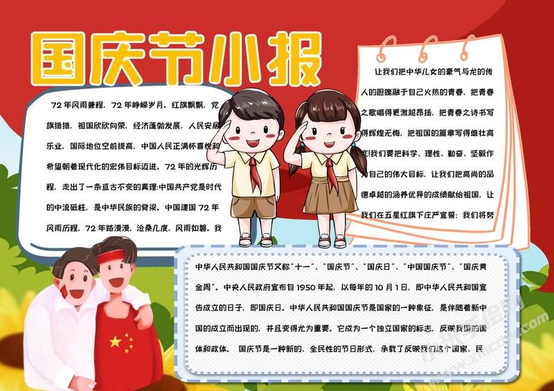 國慶節(jié)小報有字版.jpg