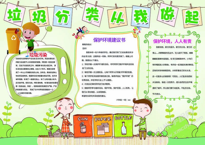 垃圾分類(lèi)從我做起手抄報(bào)模板有字版.jpg