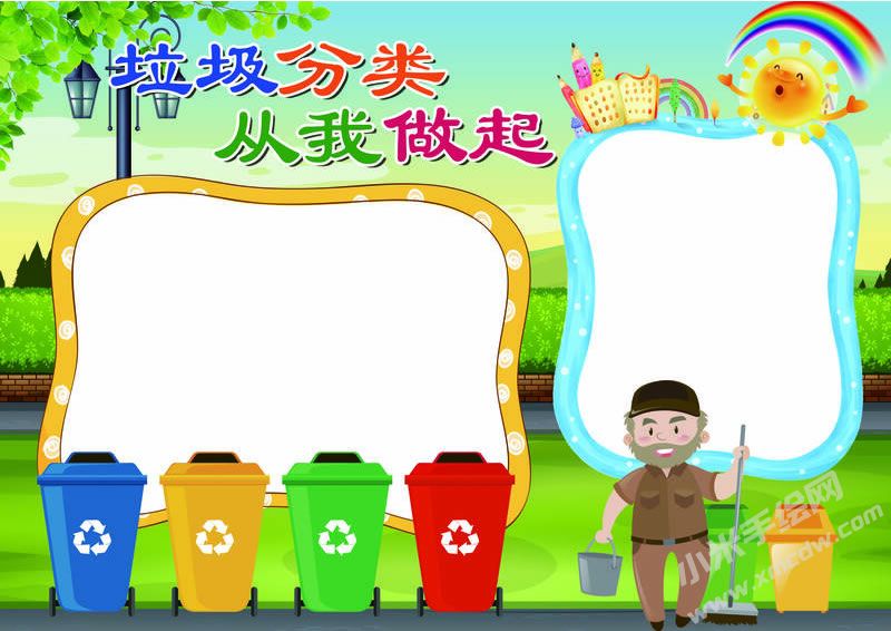 垃圾分類從我做起小報無字版.jpg