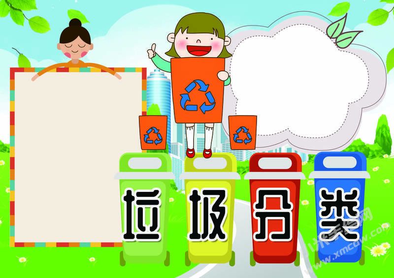 垃圾分類手抄報模板無字版.jpg
