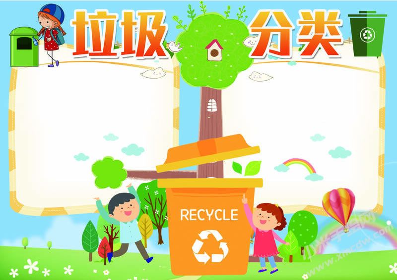 垃圾分類小報(bào)模板無字版.jpg