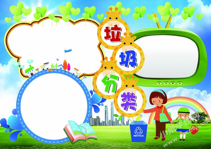 橫版垃圾分類手抄報(bào)模板無字版.jpg