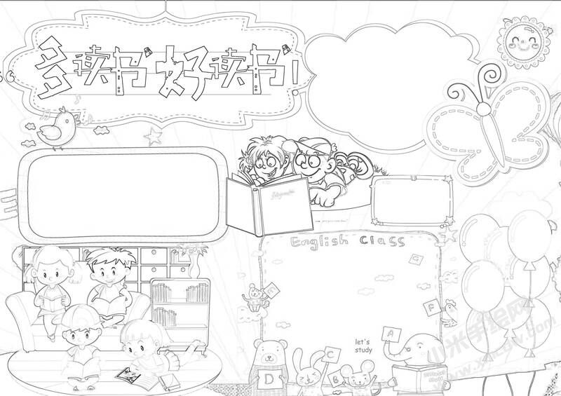 多讀書好讀書手抄報黑白線稿.jpg