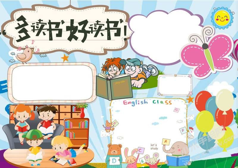 多讀書好讀書手抄報模板無字版.jpg