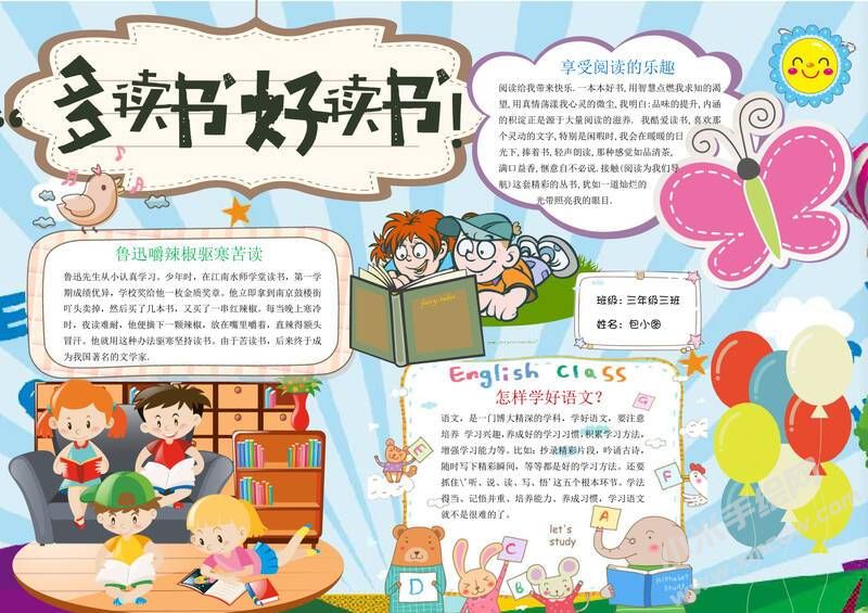 多讀書好讀書手抄報模板有字版.jpg