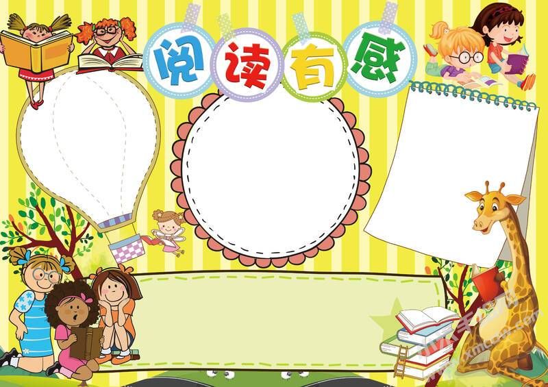 閱讀有感小報手抄報無字版.jpg