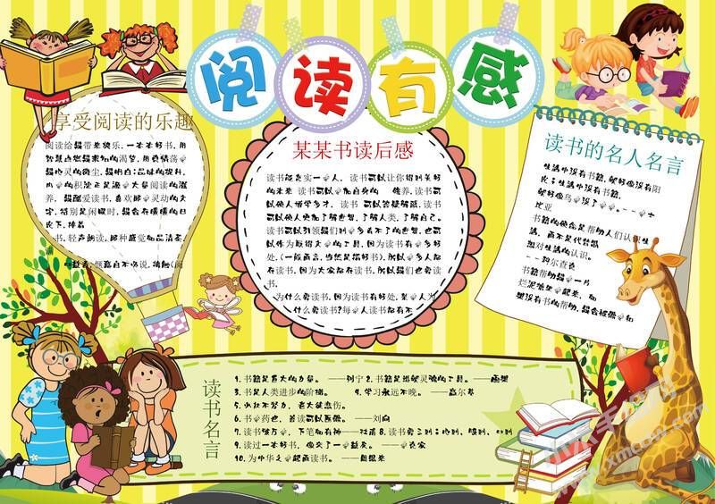 閱讀有感小報手抄報有字版.jpg