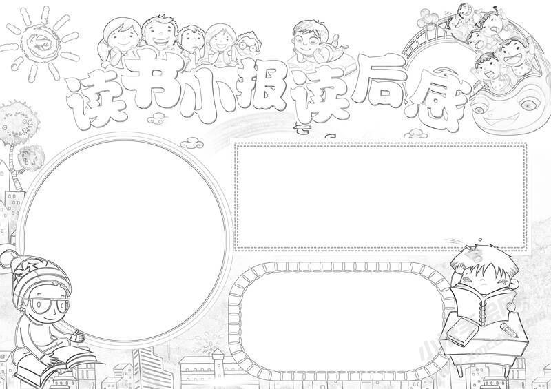 讀書小報讀后感手抄報黑白線稿.jpg