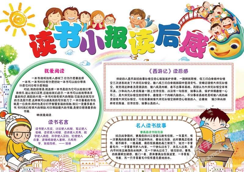 讀書小報讀后感手抄報模板有字版.jpg