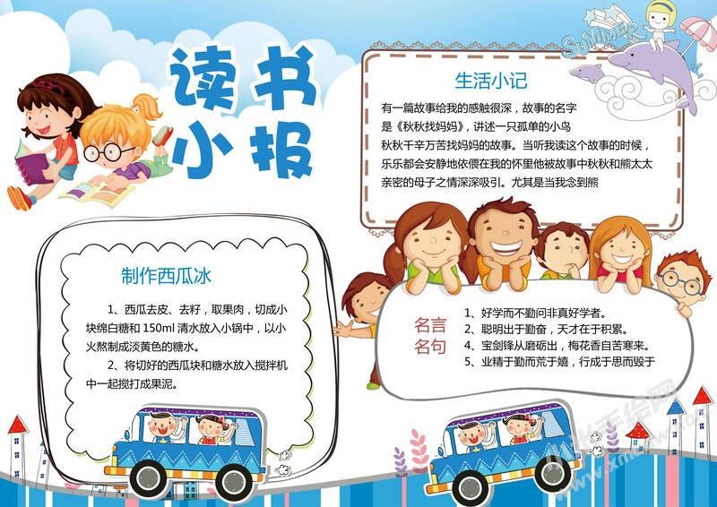 讀書小報(bào)手抄報(bào)模板有字版01.jpg
