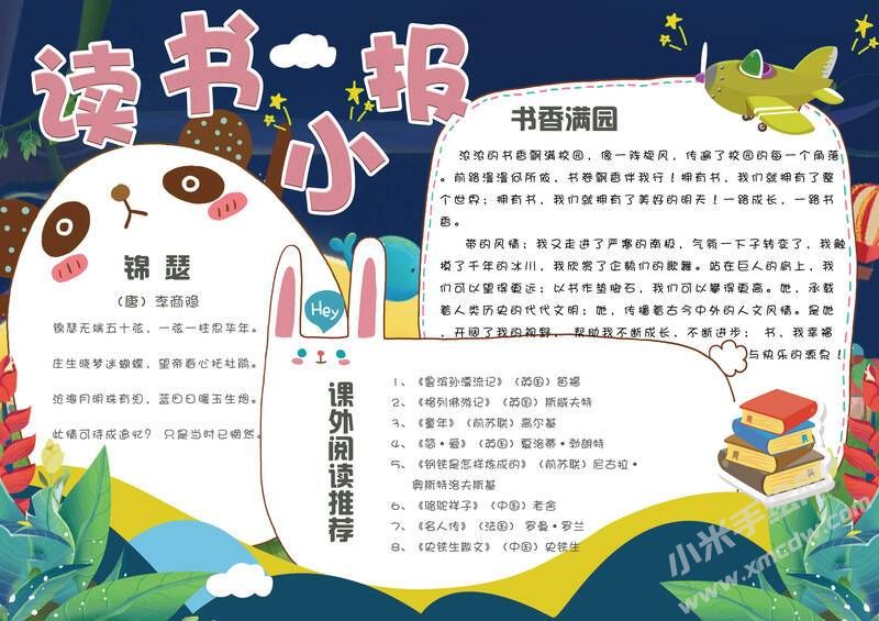 讀書(shū)小報(bào)手抄報(bào)模板有字版02.jpg