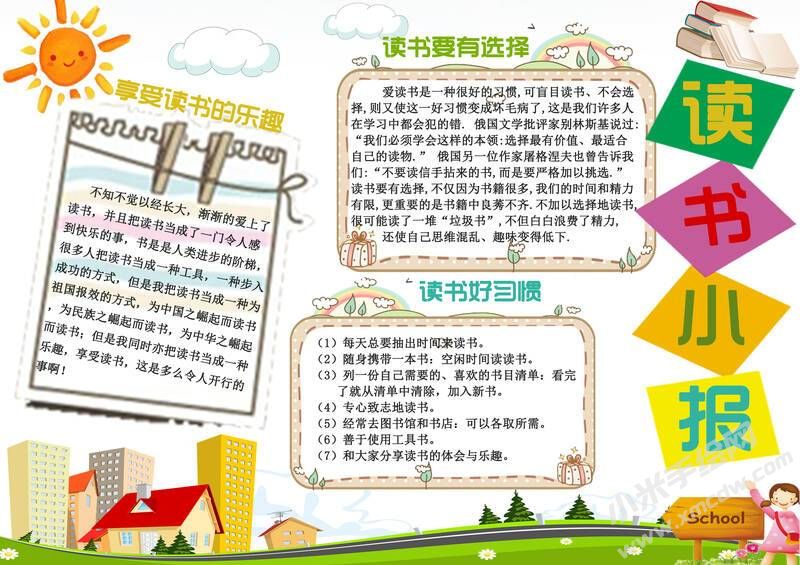 讀書(shū)小報(bào)手抄報(bào)模板有字版04.jpg