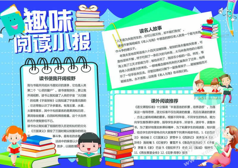 趣味閱讀小報模板有字版.jpg
