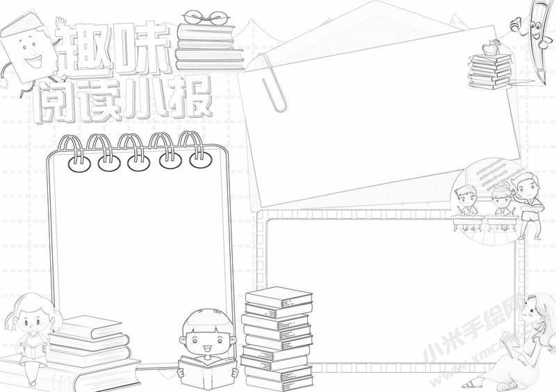 趣味閱讀小報黑白線稿.jpg