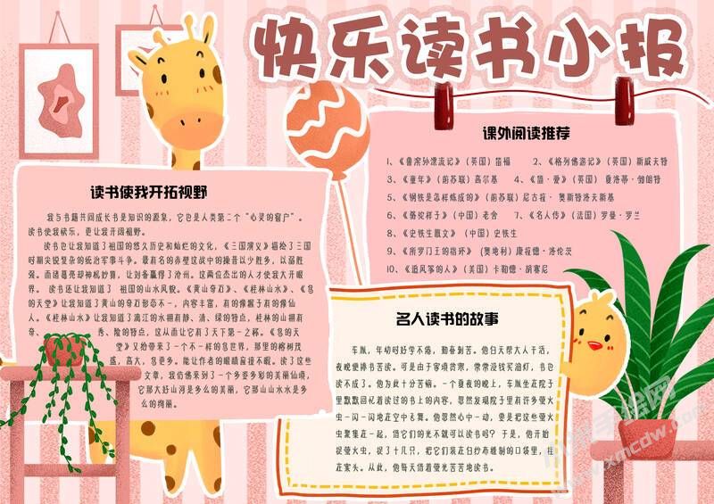 快樂讀書小報手抄報模板有字版.jpg