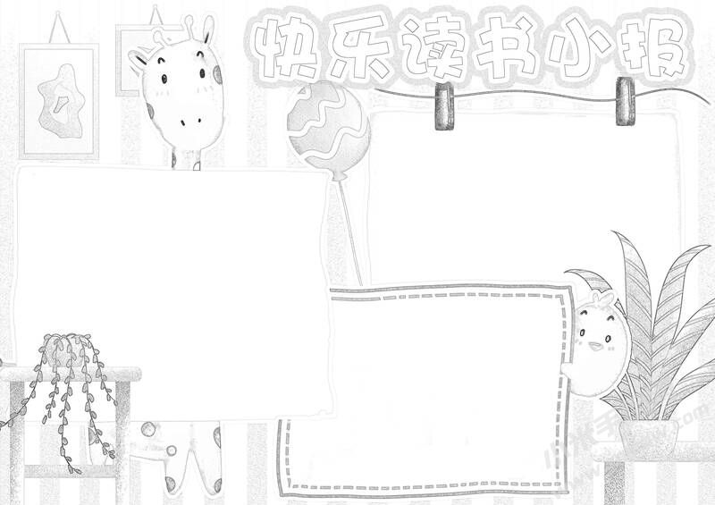 快樂讀書小報手抄報黑白線稿.jpg