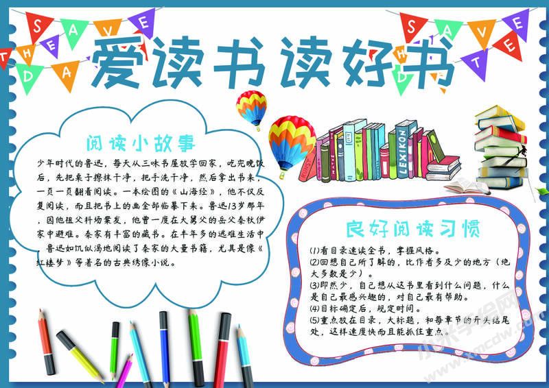 愛讀書讀好書手抄報模板有字版.jpg
