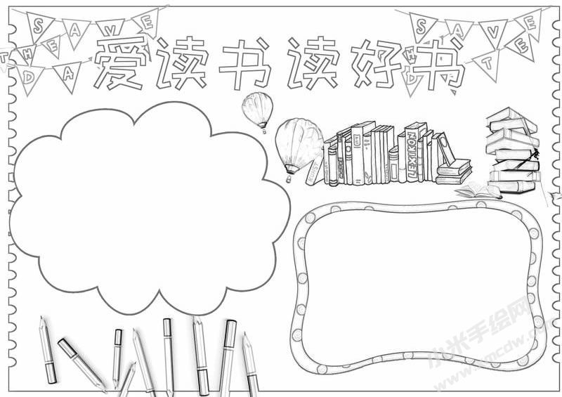 愛讀書讀好書手抄報黑白線稿.jpg