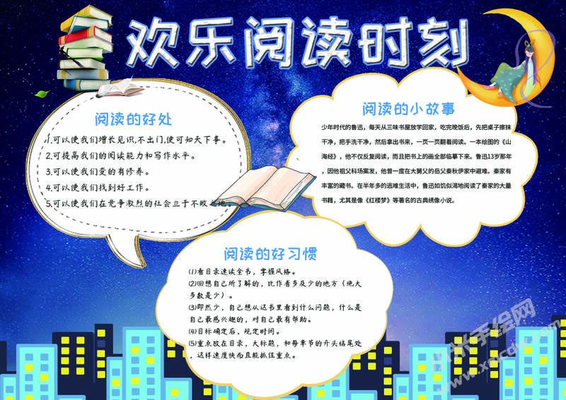歡樂閱讀時刻手抄報模板有字版.jpg