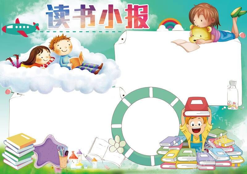 讀書小報(bào)手抄報(bào)模板無文案版.jpg