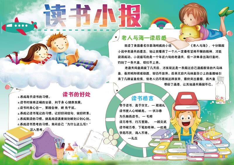 讀書小報(bào)手抄報(bào)模板有文案版.jpg