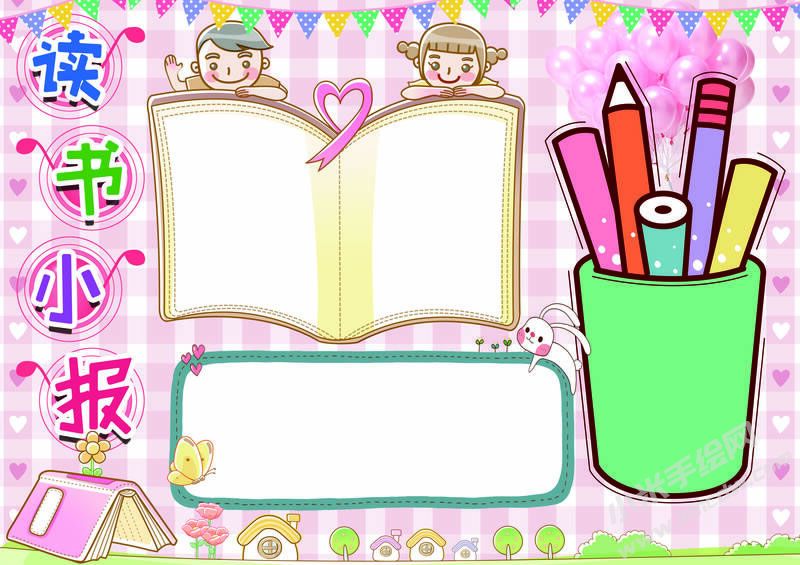 讀書小報手抄報模板無字版07.jpg