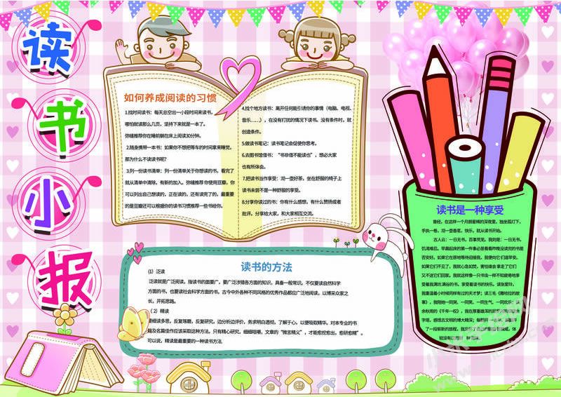 讀書小報手抄報模板有字版07.jpg