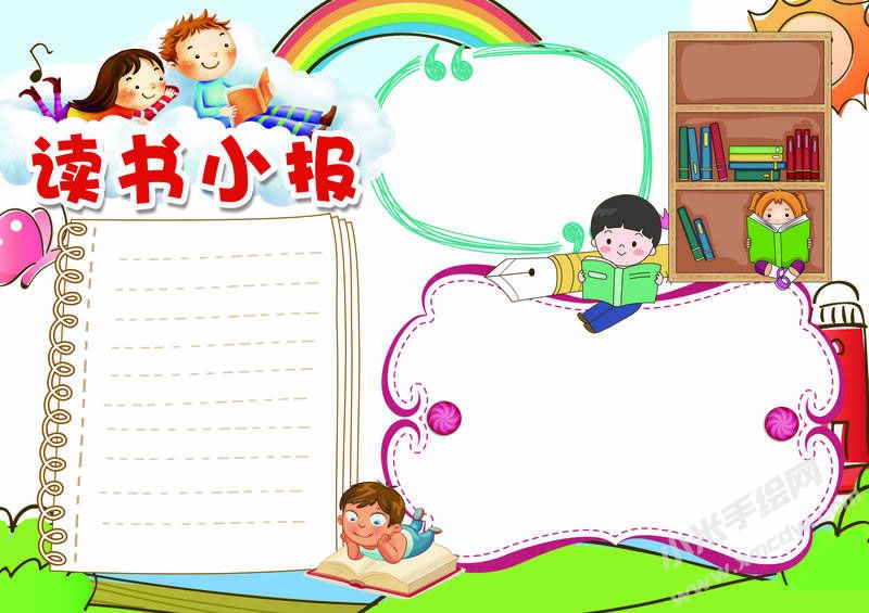 讀書小報(bào)手抄報(bào)模板無字版08.jpg
