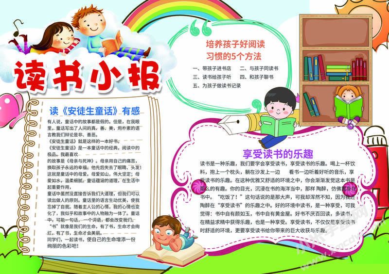讀書小報(bào)手抄報(bào)模板有字版08.jpg