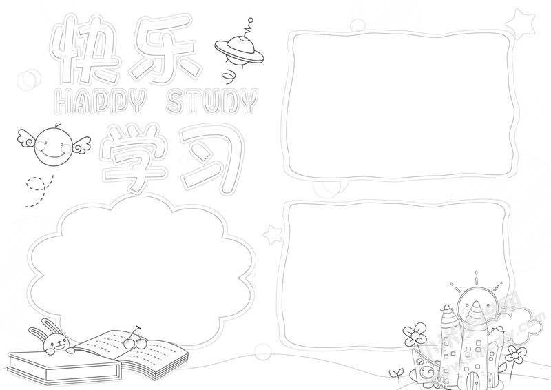 快樂學(xué)習(xí)小報(bào)手抄報(bào)黑白線稿.jpg