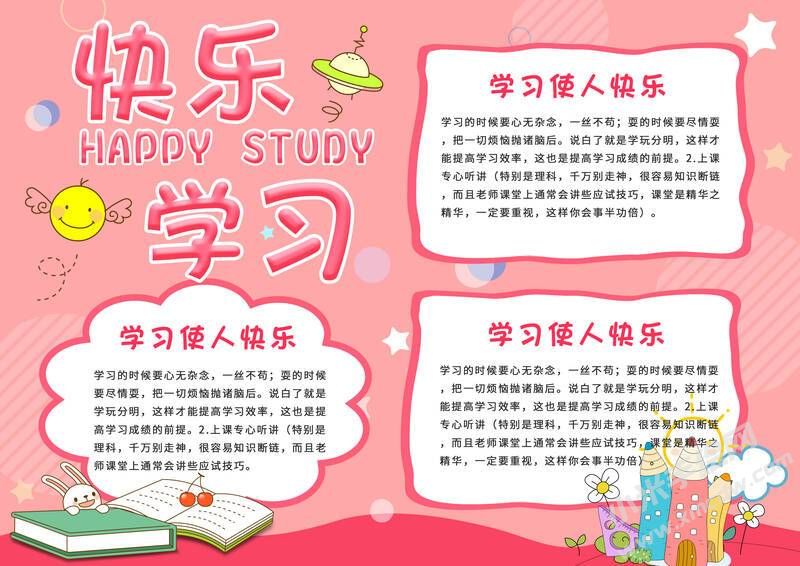 快樂學(xué)習(xí)小報(bào)手抄報(bào)模板有字版.jpg