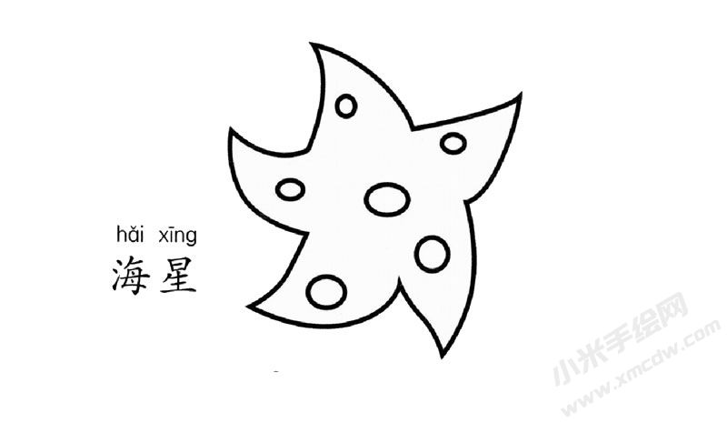 海星兒童簡筆畫圖片