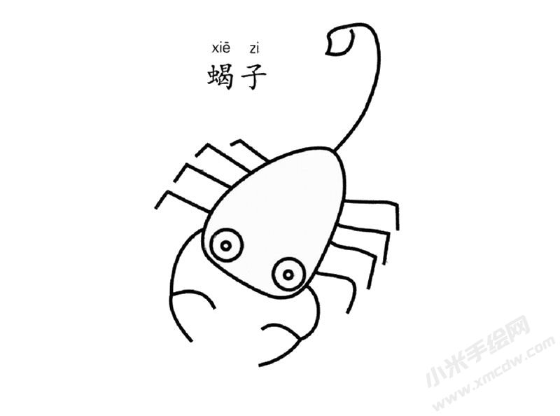 蝎子簡(jiǎn)筆畫(huà)圖片