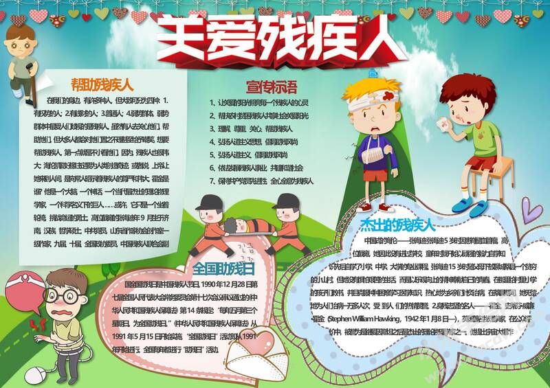 關(guān)愛殘疾人手抄報(bào)模板05.jpg