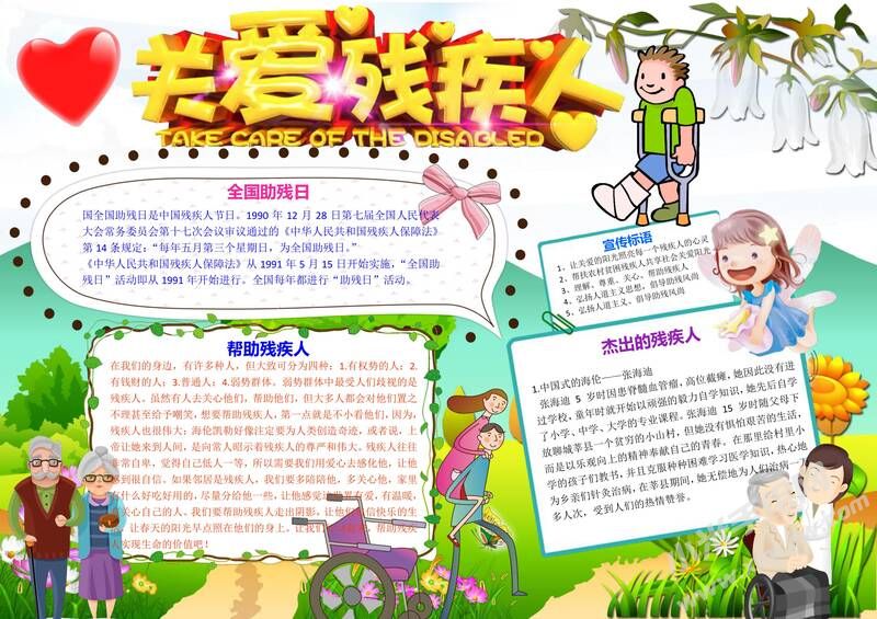 關(guān)愛殘疾人手抄報(bào)模板02.jpg