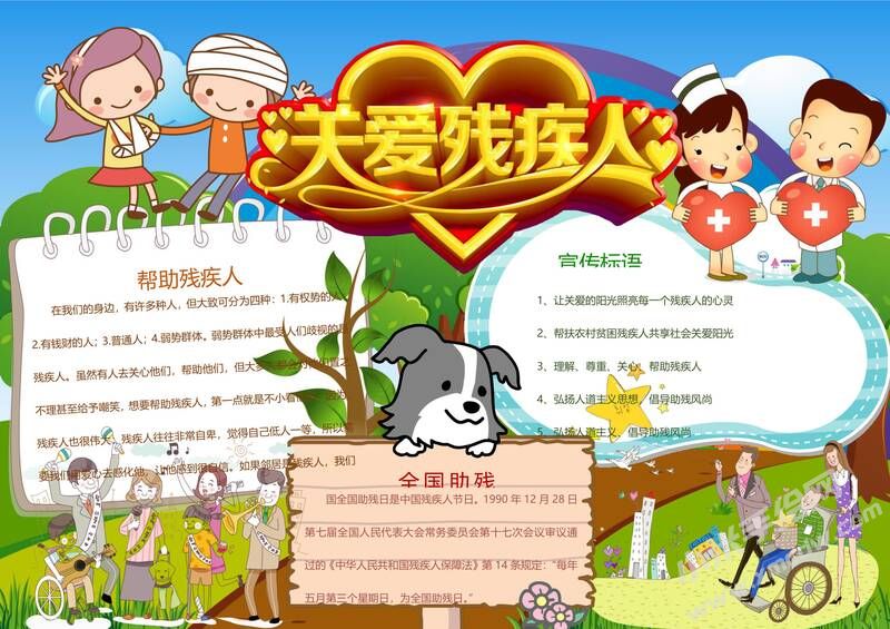 關(guān)愛殘疾人手抄報(bào)模板04.jpg
