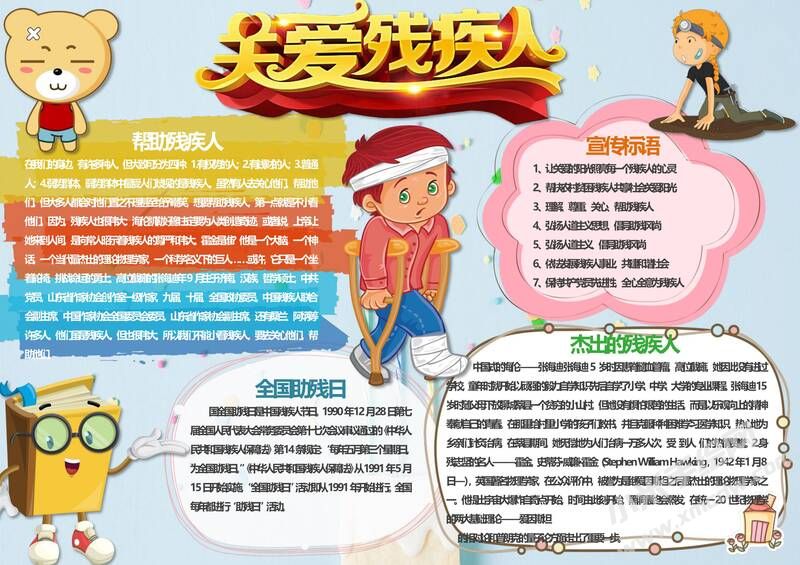 關(guān)愛殘疾人手抄報(bào)模板06.jpg