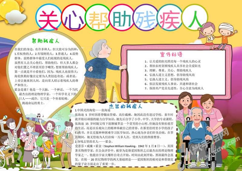關心幫助殘疾人手抄報模板01.jpg