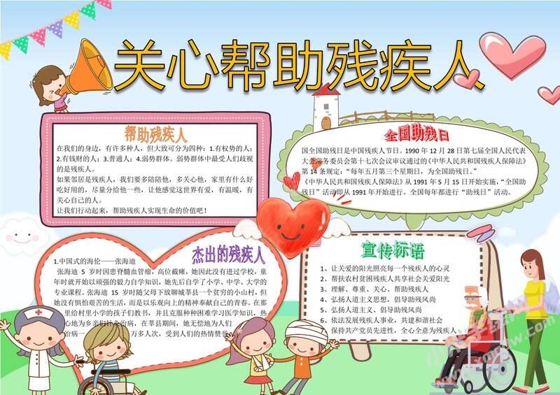 關心幫助殘疾人手抄報模板02.jpg