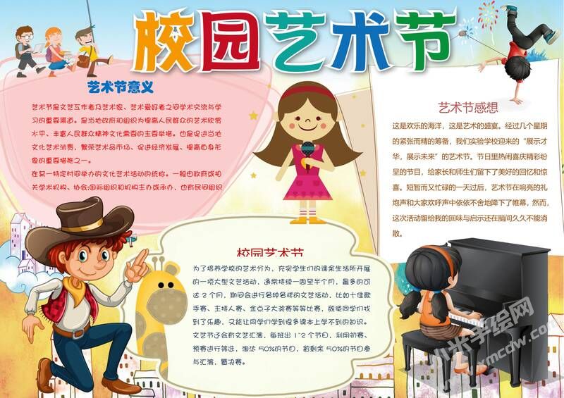 校園藝術(shù)節(jié)手抄報模板02.jpg