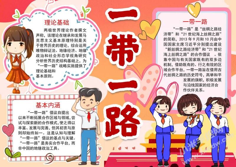 一帶一路手抄報模板有字版.jpg