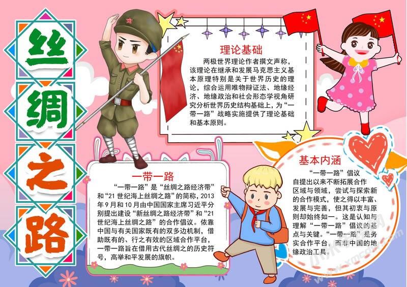 絲綢之路手抄報(bào)模板有字版.jpg