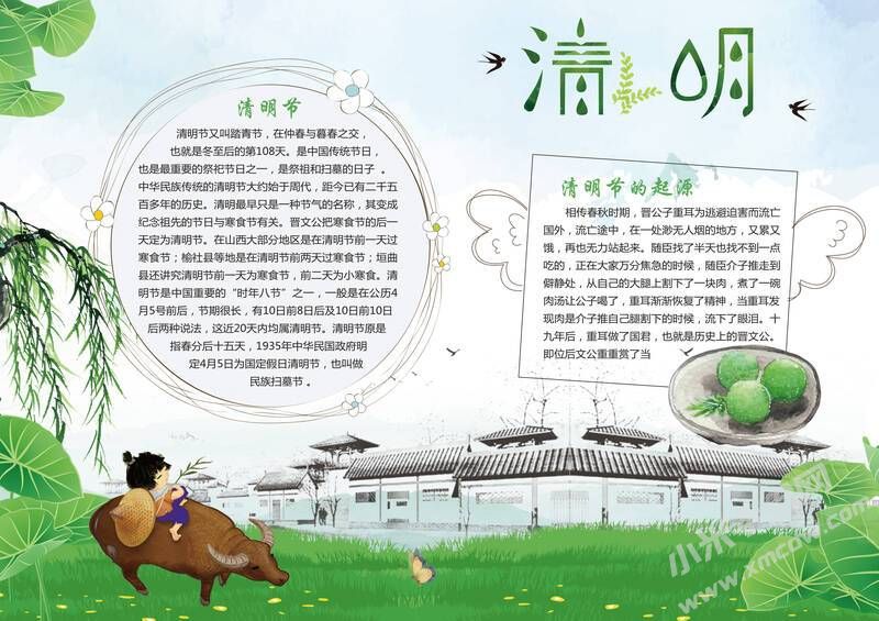 清明小報手抄報模板有字版.jpg