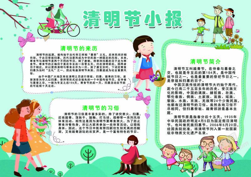 清明節(jié)小報模板有字版.jpg