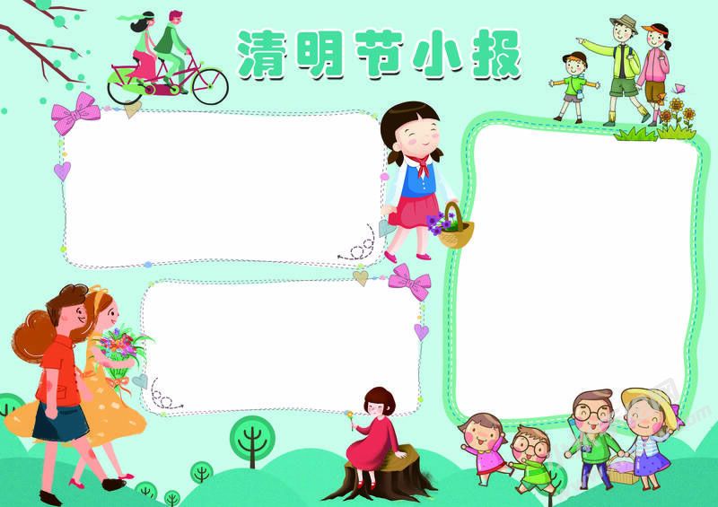 清明節(jié)小報模板無字版.jpg