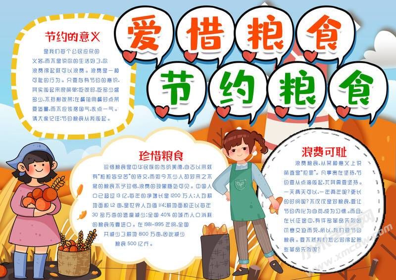 愛惜糧食節(jié)約糧食手抄報(bào)模板有字版.jpg